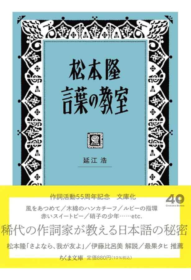 作詞入門: 阿久式ヒット・ソングの技法 (岩波現代文庫 社会 192